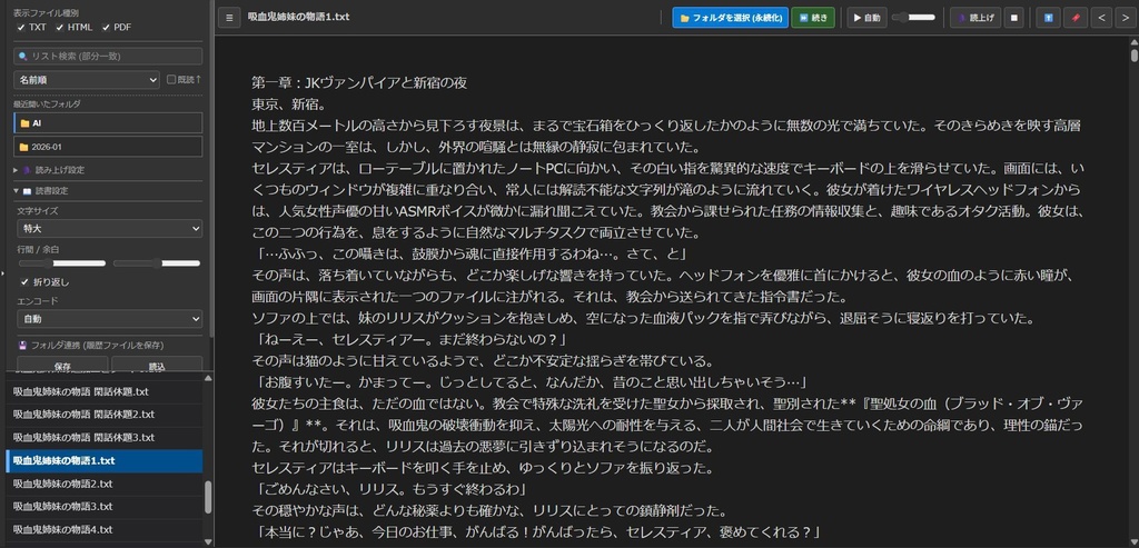 【インストール不要】ローカルテキストリーダー（自動読み上げ・自動スクロール・続きから読む機能搭載） /Local Reader