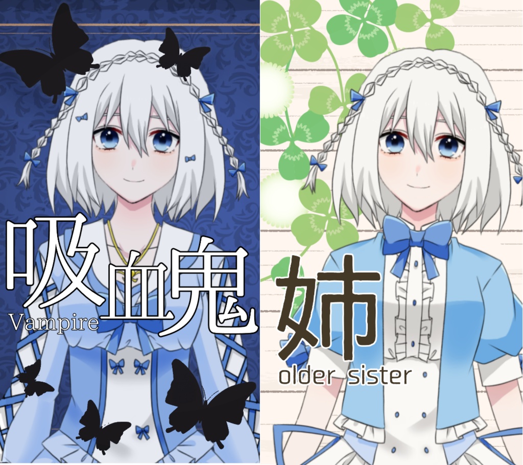 7月コンセプトボイス『吸血鬼』『姉』