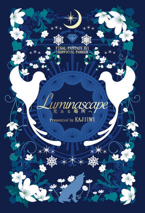 Luminascape 光ある場所へ