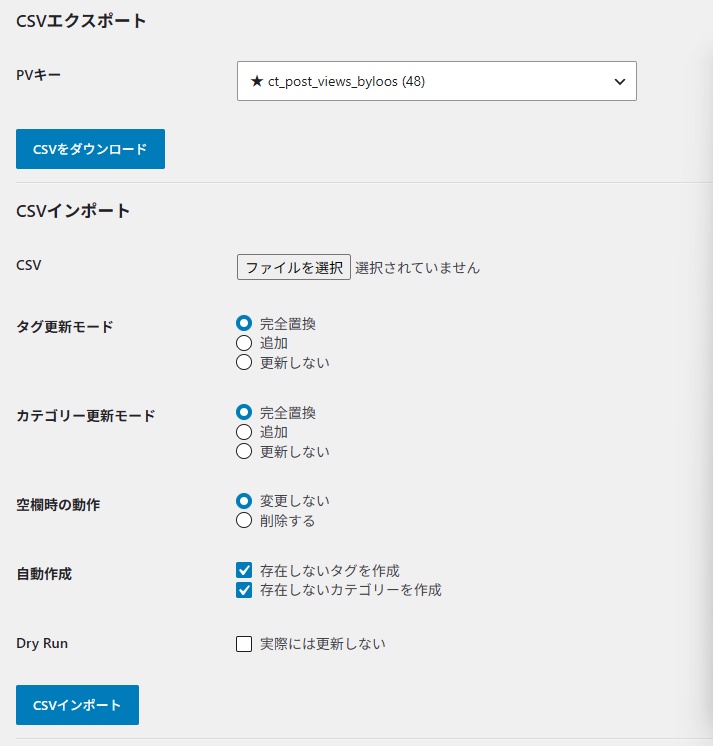 WordPressのカテゴリー&タグを一括管理!「WP Post Data CSV Exporter & Importer Pro」