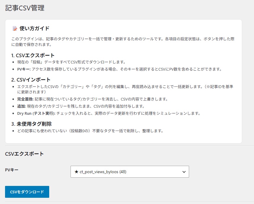 WordPressのカテゴリー&タグを一括管理!「WP Post Data CSV Exporter & Importer Pro」