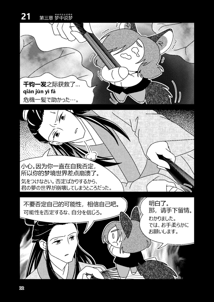 漫画『たたみかける成語 成语连环记』