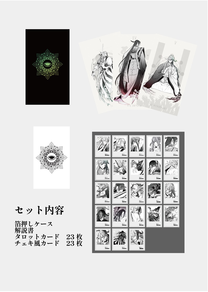 蘆屋道満のタロットカード