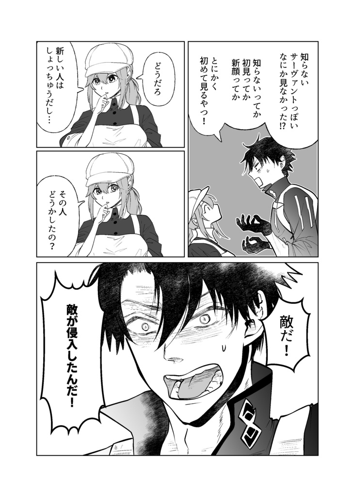 【リンぐだ♀】二人ぼっちのエンドロール