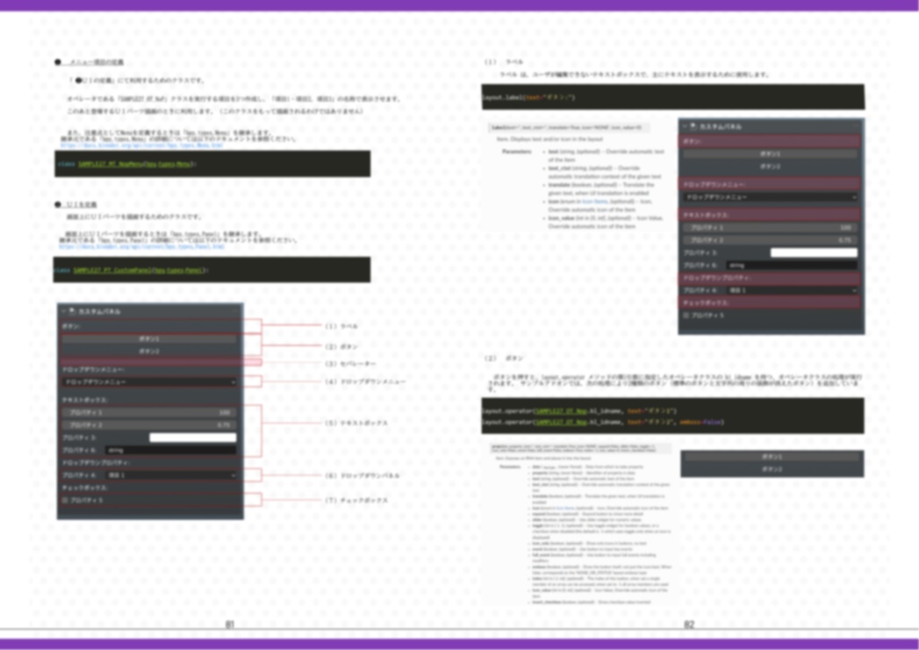 Blender Addon 開発する前に読む本