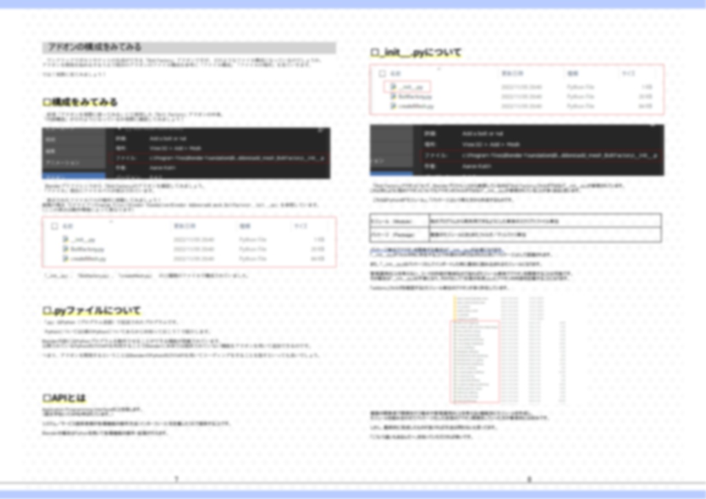 Blender Addon 開発する前に読む本
