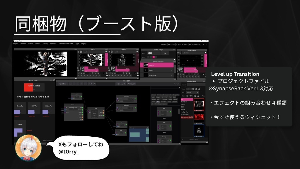 【SynapseRack VJ交流会 #1】 Level up Transition 登壇資料 + グループファイル付き!