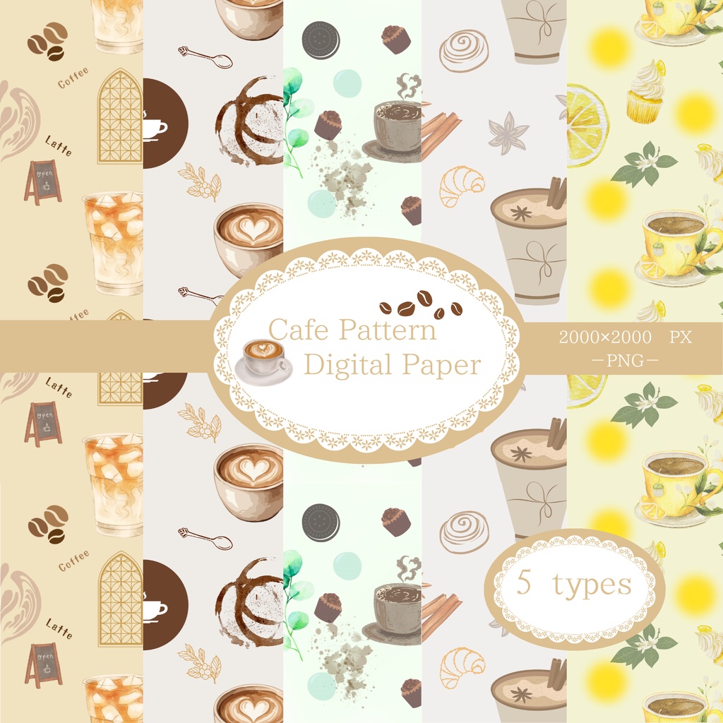 カフェ柄デジタルペーパー5枚セット