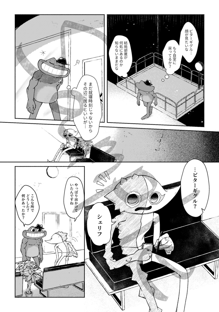 いつかの笑い話