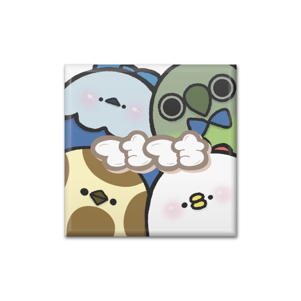 てちてち大集合