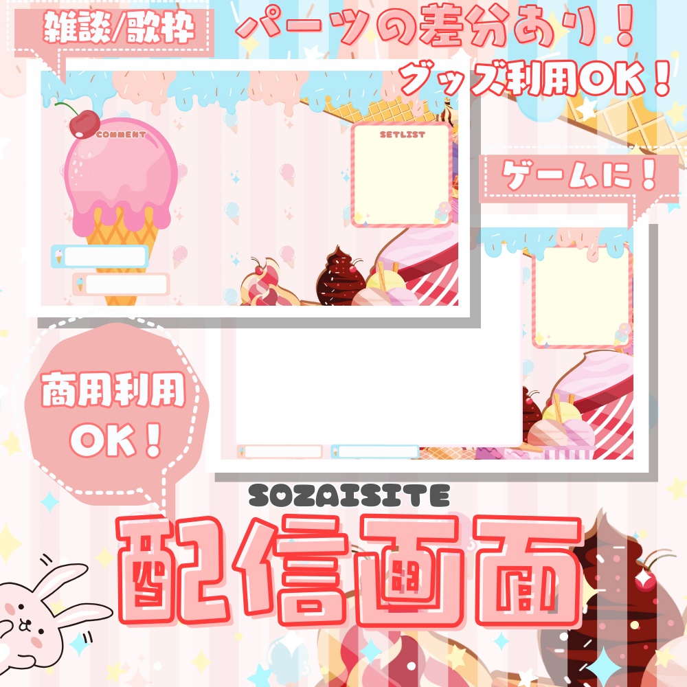 【 配信背景 】 アイスクリームの配信画面素材 （ VTuber素材 ） 【配信画面/ゲーム画面 /雑談 / 歌枠 / グッズ背景/夏】