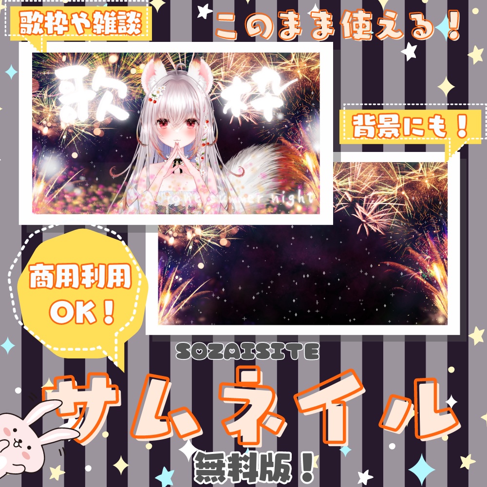 【無料】夏におすすめサムネイル(花火ver)【歌枠・雑談・朝活】