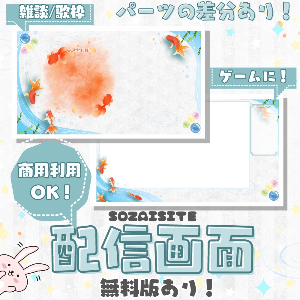 【無料/有料】和な金魚の配信画面素材【ゲーム/雑談】