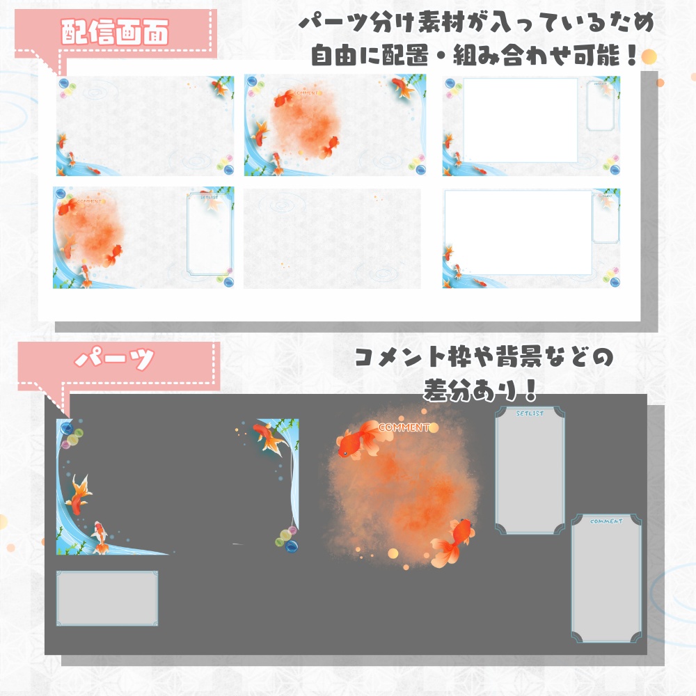 【 配信背景 】 和風金魚の配信画面素材 ( VTuber素材 ) 【配信画面/ゲーム画面 /雑談 / 歌枠 / グッズ背景/夏】