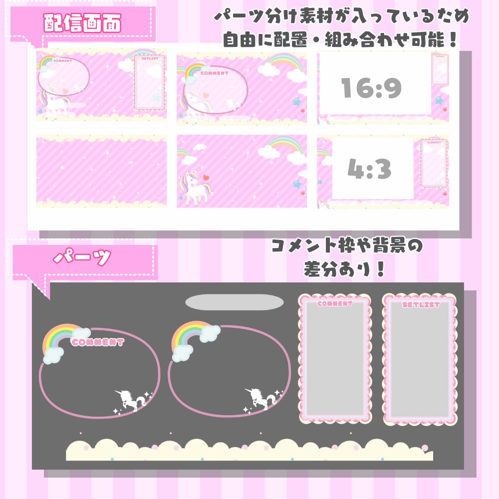 【 配信背景 】 かわいいユニコーンの配信画面素材 ( VTuber素材 ) 【配信画面/ゲーム画面 /雑談 / 歌枠 / グッズ背景】