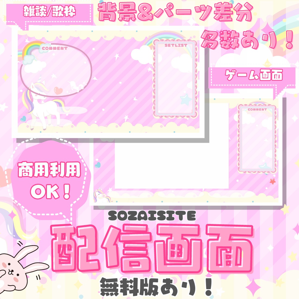 【無料/有料】ピンクなユニコーンの配信画面素材【ゲーム/雑談】