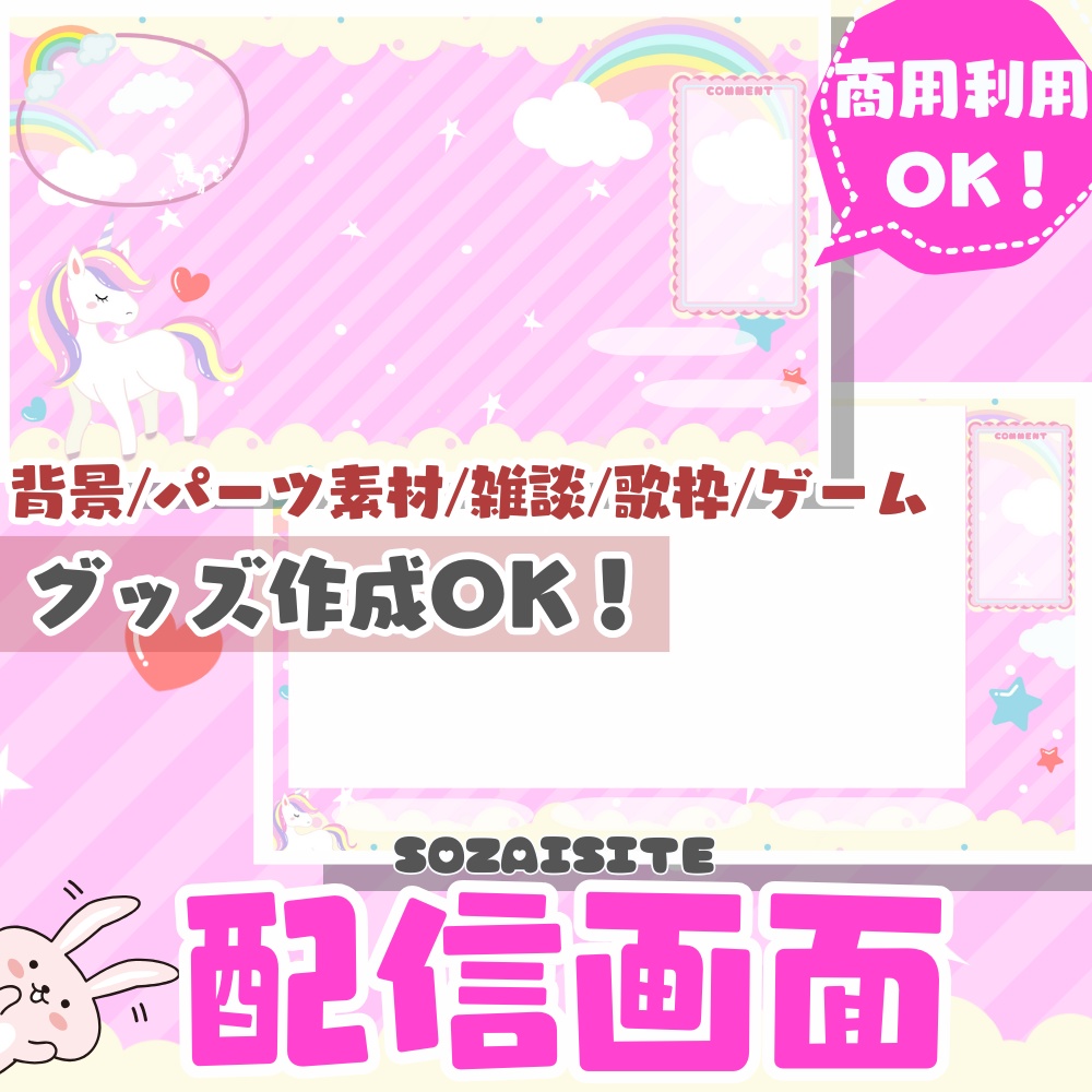 【 配信背景 】 かわいいユニコーンの配信画面素材 （ VTuber素材 ） 【配信画面/ゲーム画面 /雑談 / 歌枠 / グッズ背景】