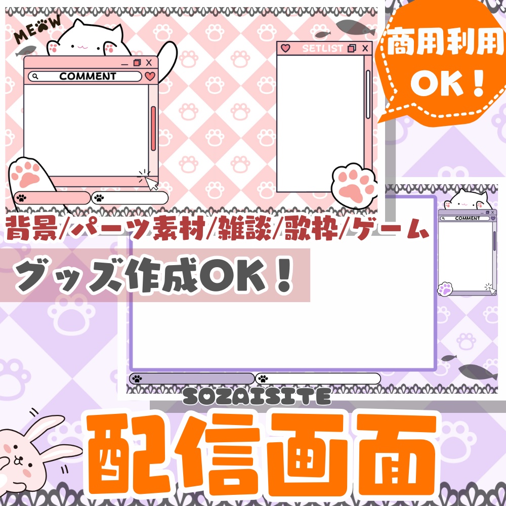 【 配信背景 】 かわいい猫の配信画面素材 （ VTuber素材 ） 【配信画面/ゲーム画面 /雑談 / 歌枠 / グッズ背景/cat】