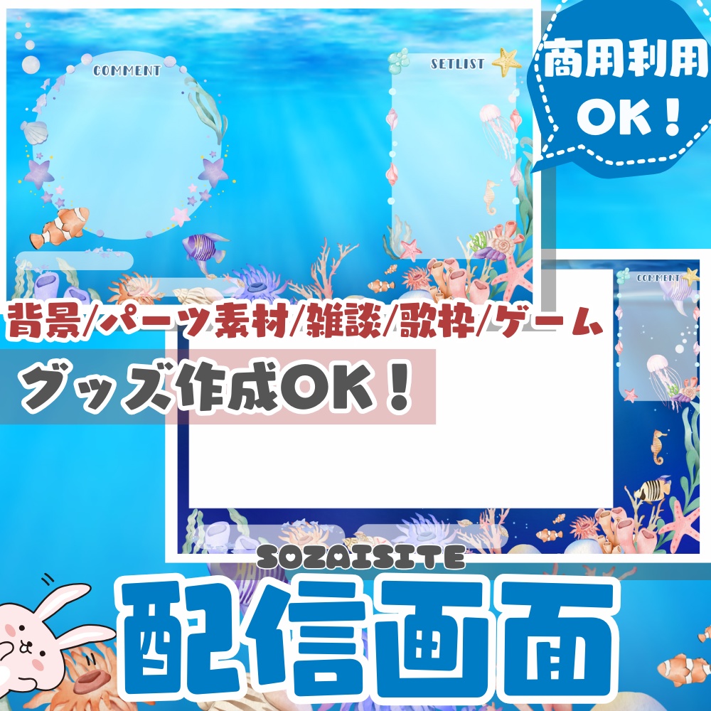 【 配信背景 】 海の配信画面素材 （ VTuber素材 ） 【配信画面/ゲーム画面 /雑談 / 歌枠 / グッズ背景/夏】