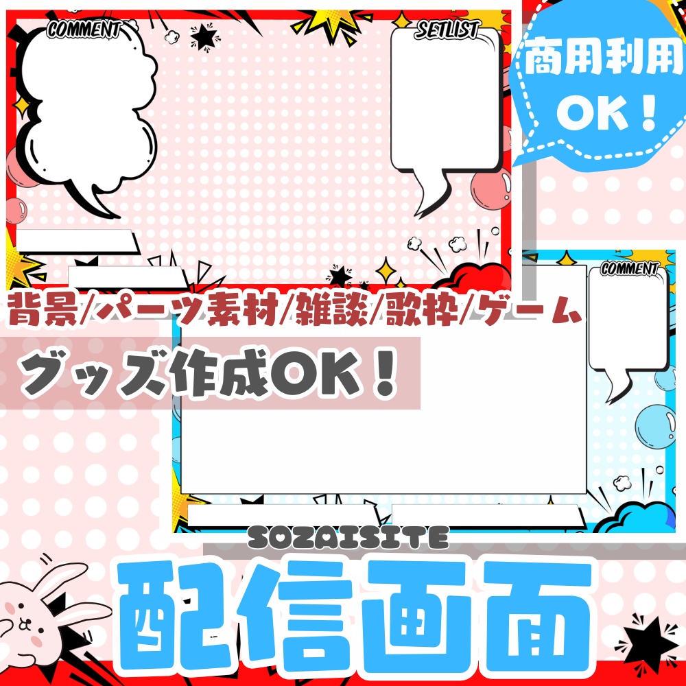 【 配信背景 】 アメコミ・漫画風の配信画面素材 （ VTuber素材 ） 【配信画面/ゲーム画面 /雑談 / 歌枠 / グッズ背景】