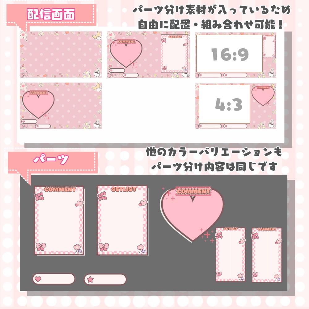 【 配信背景 】 かわいいハートや星の配信画面素材 ( VTuber素材 ) 【配信画面/ゲーム画面 /雑談 / 歌枠 / グッズ背景】