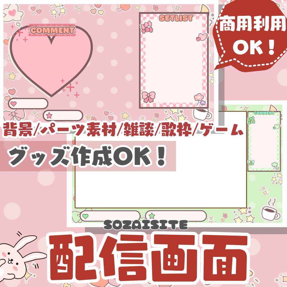 【 配信背景 】 かわいいハートや星の配信画面素材 （ VTuber素材 ） 【配信画面/ゲーム画面 /雑談 / 歌枠 / グッズ背景】