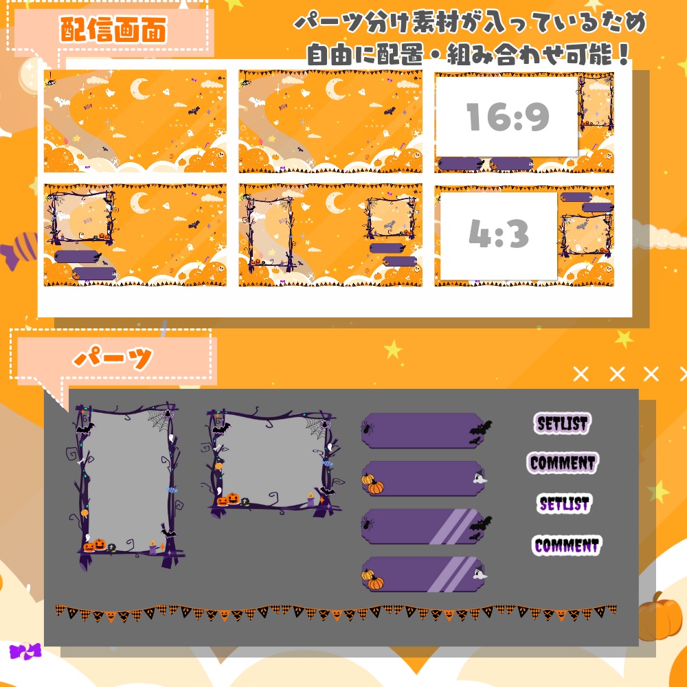 【 配信背景 】 ハロウィンに使えるの配信画面素材 ( VTuber素材 ) 【配信画面/ゲーム画面 /雑談 / 歌枠 / グッズ背景/秋/ハロウィーン】