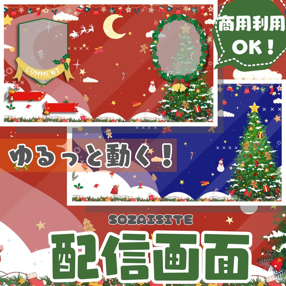 【動く配信画面】メリークリスマス！(2Color)【動く背景/雑談/歌枠/ゲーム】