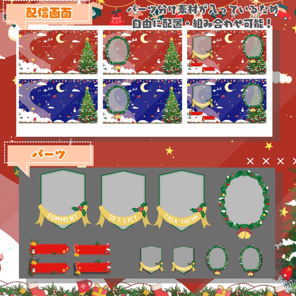 【 配信背景 】 クリスマスの配信画面素材 ( VTuber素材 ) 【配信画面/ゲーム画面 /雑談 / 歌枠】