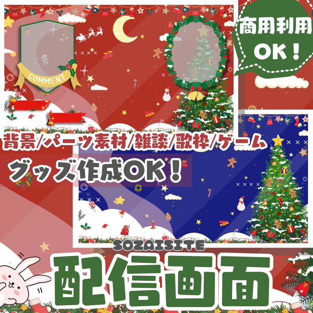 【 配信背景 】 クリスマスの配信画面素材 （ VTuber素材 ） 【配信画面/ゲーム画面 /雑談 / 歌枠】