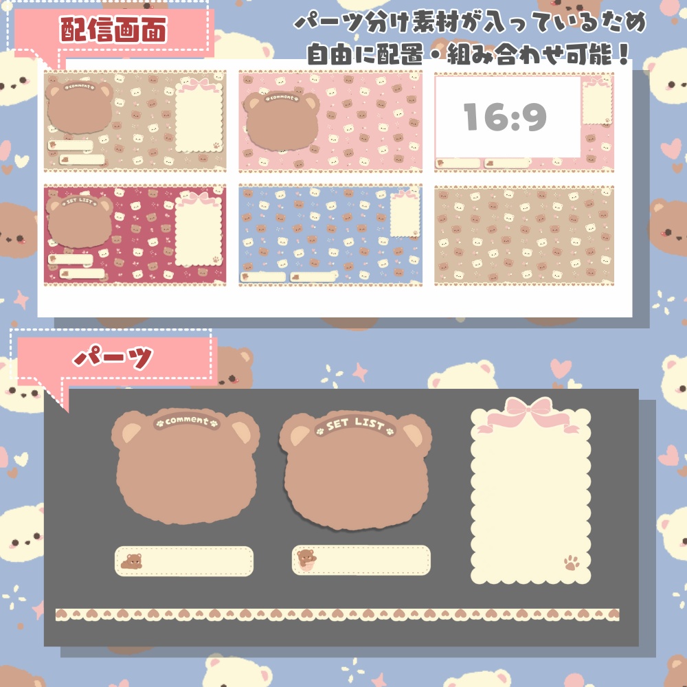 【 配信背景 】 かわいいくまの配信画面素材 ( VTuber素材 ) 【配信画面/ゲーム画面 /雑談 / 歌枠】