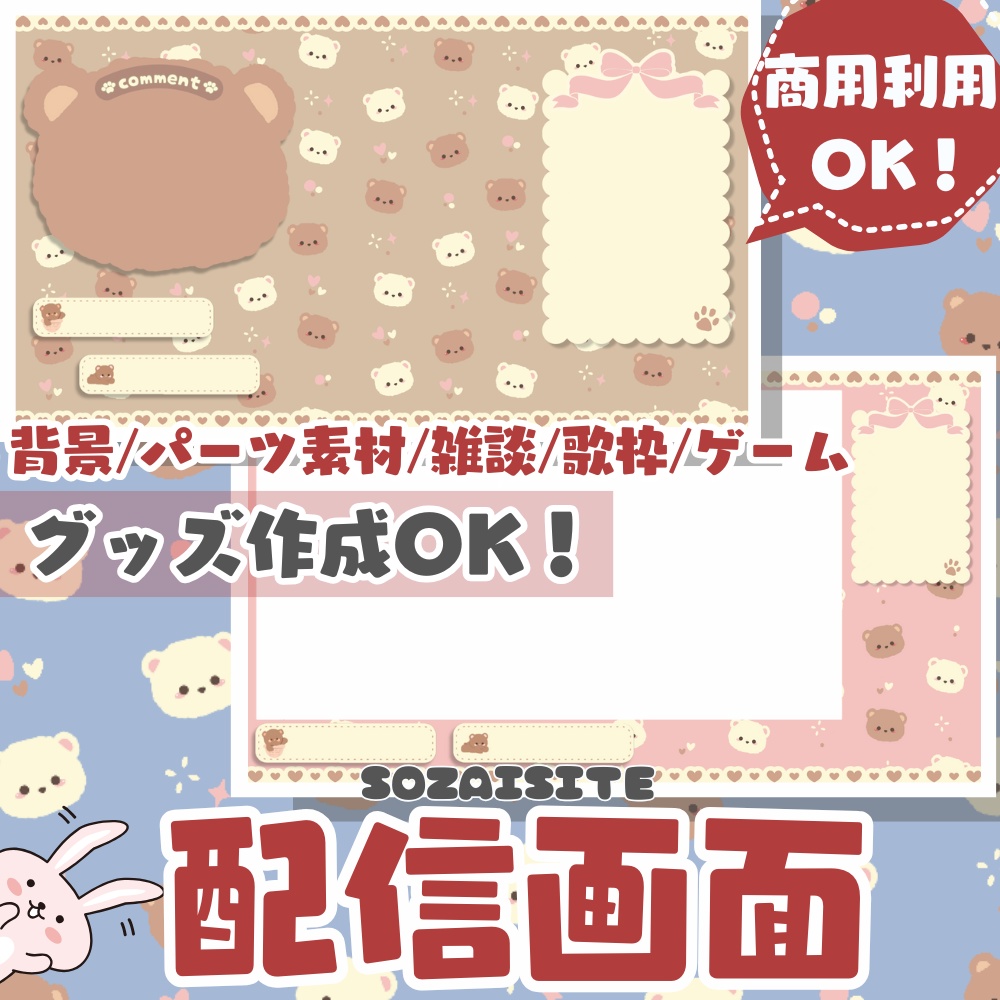 【 配信背景 】 かわいいくまの配信画面素材 （ VTuber素材 ） 【配信画面/ゲーム画面 /雑談 / 歌枠】