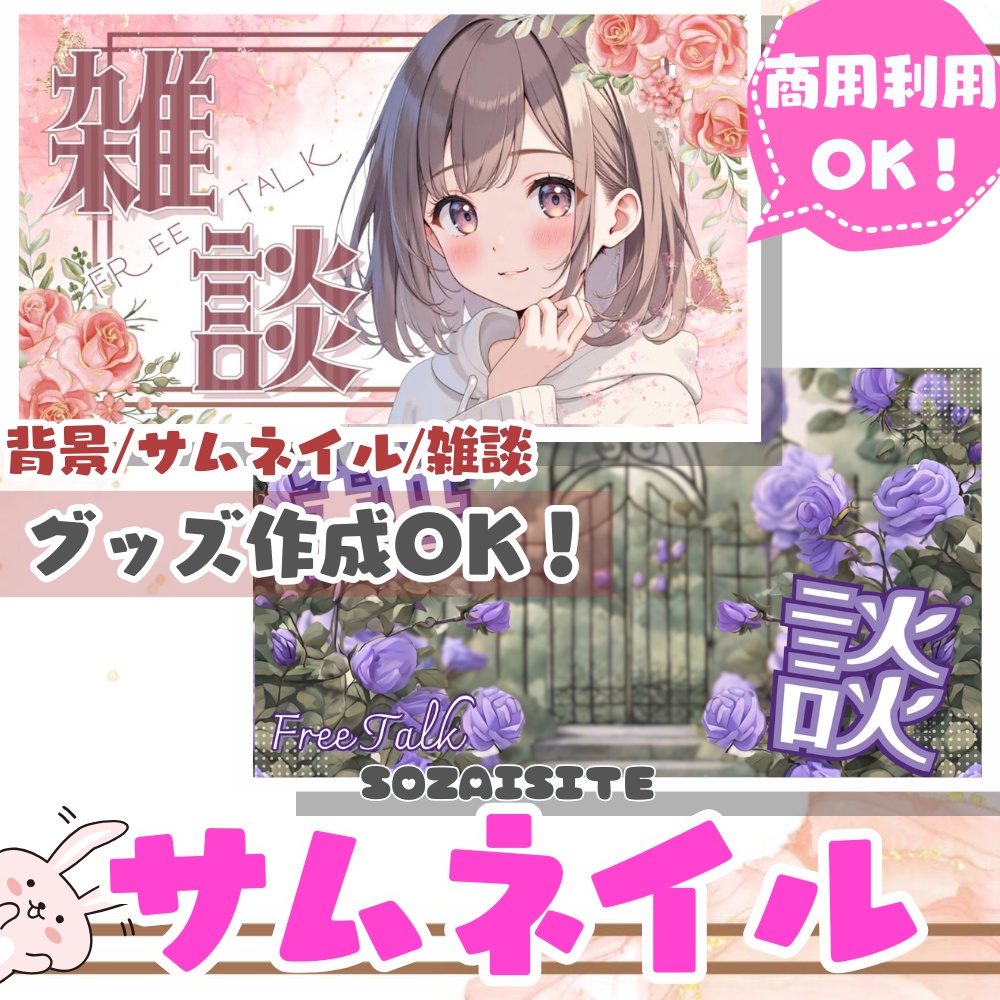 【 サムネ素材 】 薔薇の雑談サムネイル素材2種-A （ VTuber素材 ） 【 雑談ロゴ素材 /配信画面/ゲーム画面 /雑談 / 背景 / グッズ背景】