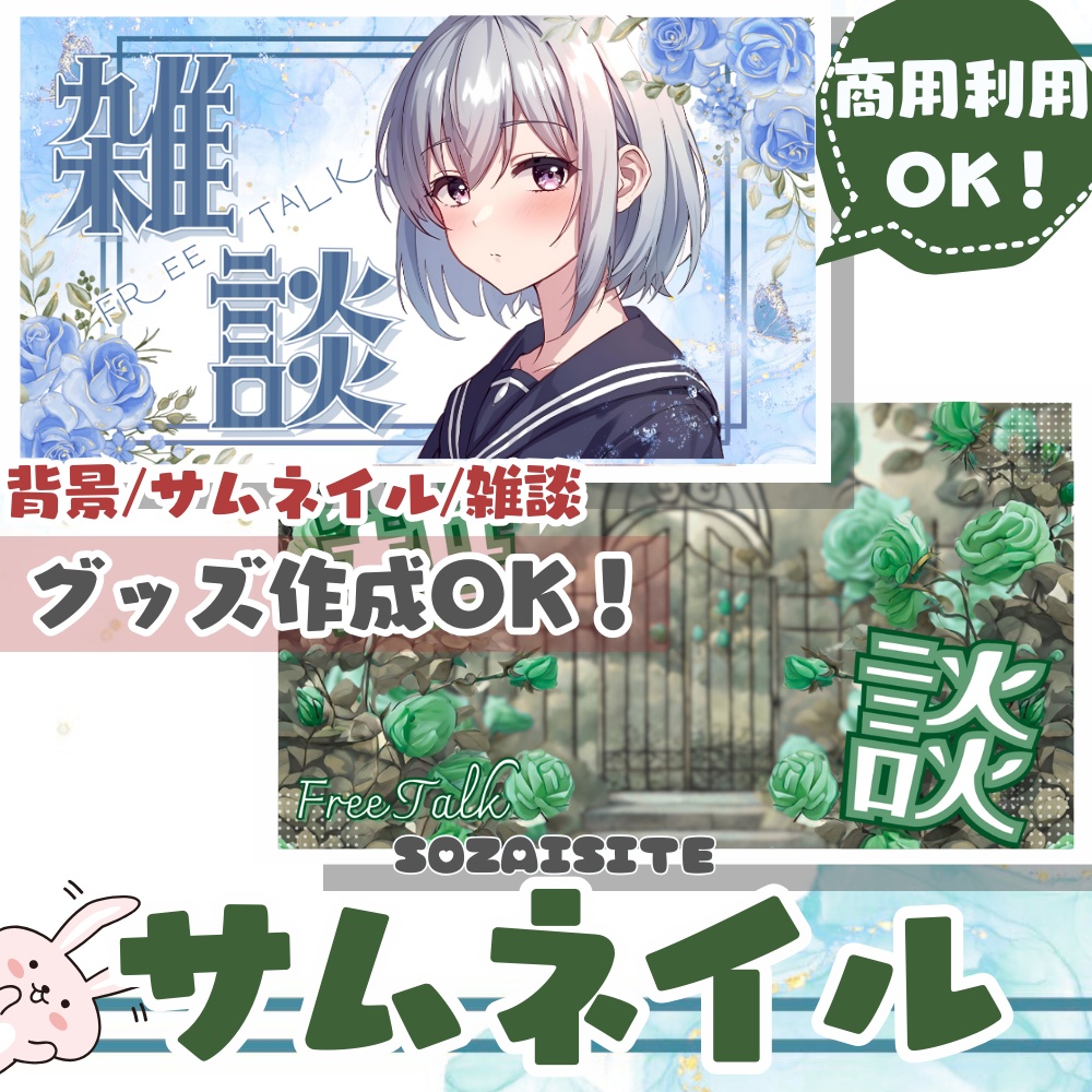 【 サムネ素材 】 薔薇の雑談サムネイル素材2種-B （ VTuber素材 ） 【 雑談ロゴ素材 /配信画面/ゲーム画面 /雑談 / 背景 / グッズ背景】