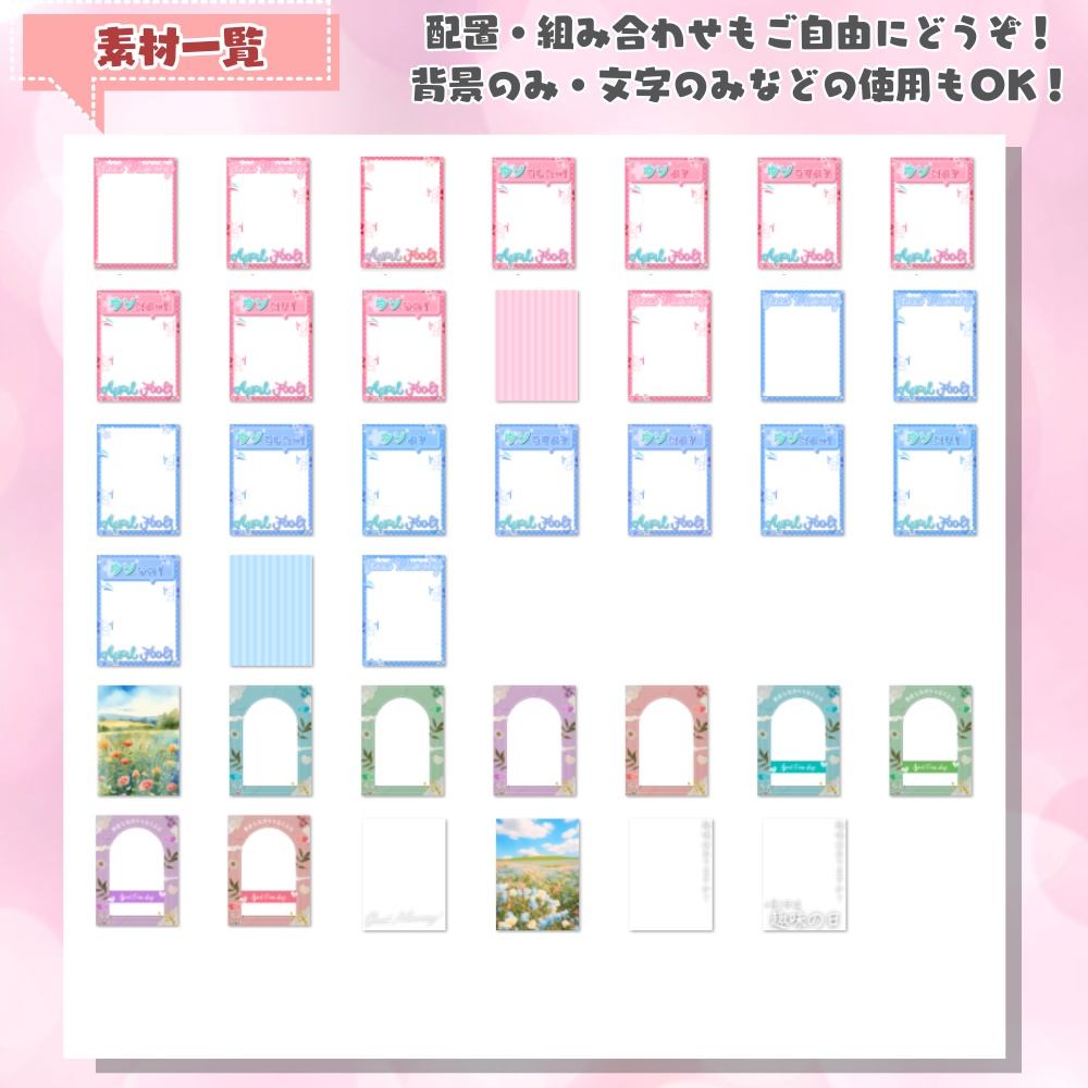 【 SNS素材 】 春のおはよう素材・4月エイプリルフール・April Trueの日・趣味の日素材あり( VTuber素材 ) 【返礼品/おはV /X(Twitter) / 背景 / グッズ背景 / 文字素材】