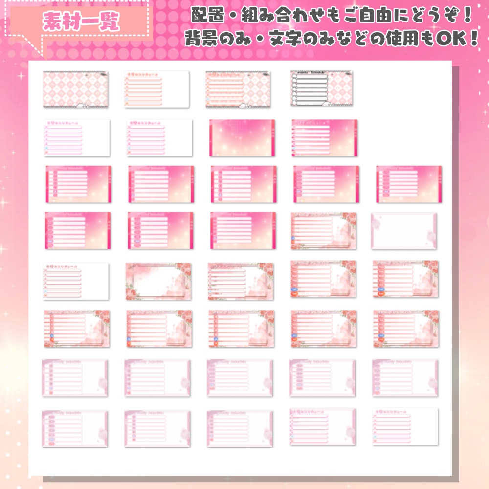 【 スケジュール素材 】 かわいいピンクや猫・薔薇の週間スケジュール ( VTuber素材 ) 【配信画面 / グッズ背景】