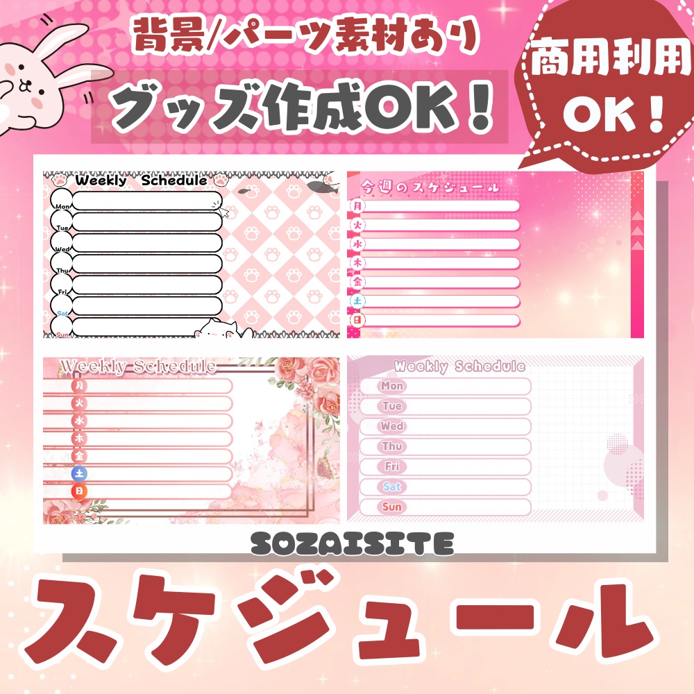 【 スケジュール素材 】 かわいいピンクや猫・薔薇の週間スケジュール ( VTuber素材 ) 【配信画面 / グッズ背景】