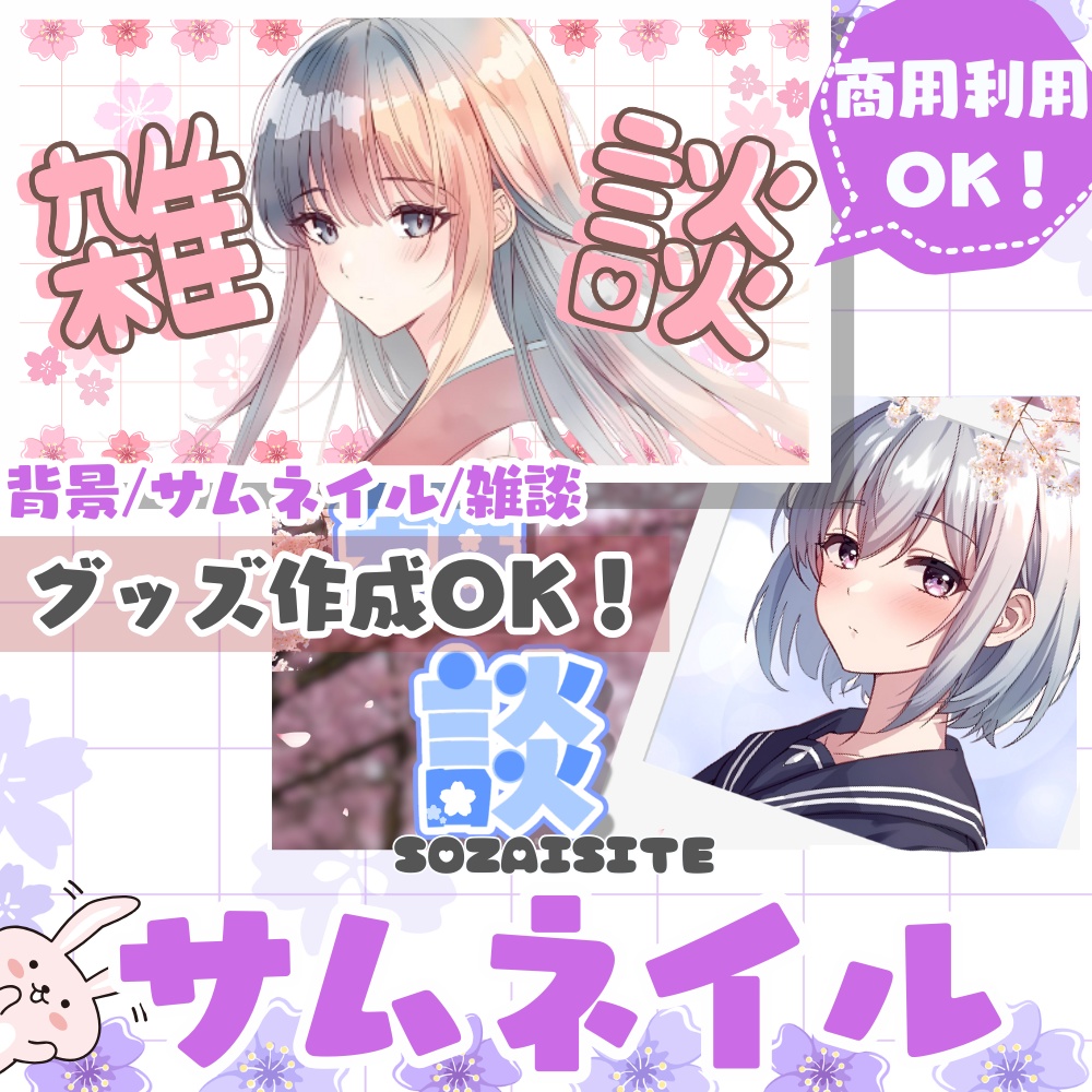 【 サムネイル 】 春・桜の雑談サムネイル素材2種 （ VTuber素材 ） 【配信画面/ゲーム画面 /雑談 / 背景 / グッズ背景】