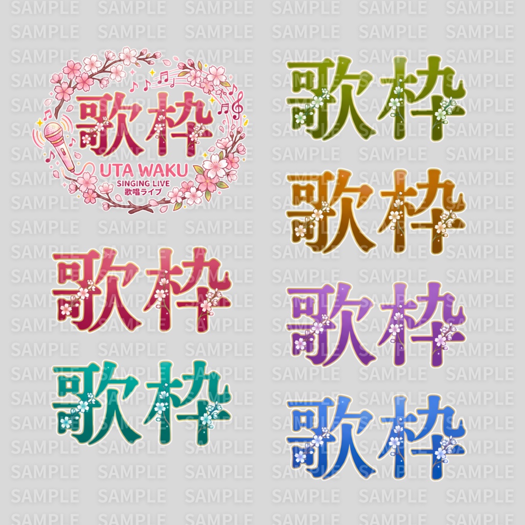 【 歌枠ロゴ素材 】桜やチューリップの春用歌枠ロゴ:計30枚 ( VTuber素材/Vライバー素材/IRIAM素材 ) )【サムネイル/配信画面/歌枠 / グッズ】