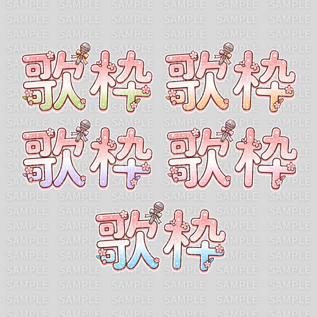 【 歌枠ロゴ素材 】桜やチューリップの春用歌枠ロゴ:計30枚 ( VTuber素材/Vライバー素材/IRIAM素材 ) )【サムネイル/配信画面/歌枠 / グッズ】