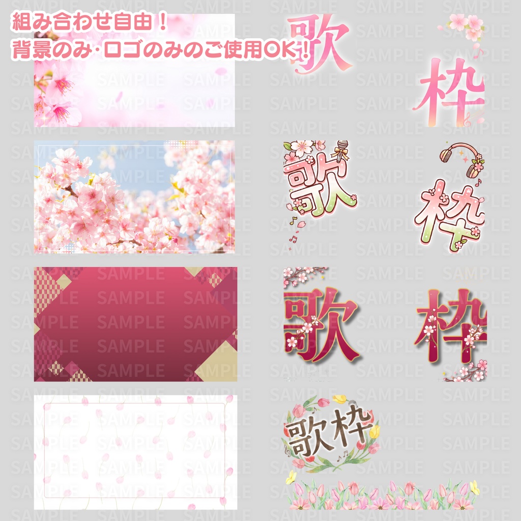 【 歌枠サムネ素材 】桜やチューリップの春用歌枠サムネイル:計28枚 ( VTuber素材 )【サムネイル/配信画面/歌枠 / 背景/グッズ】