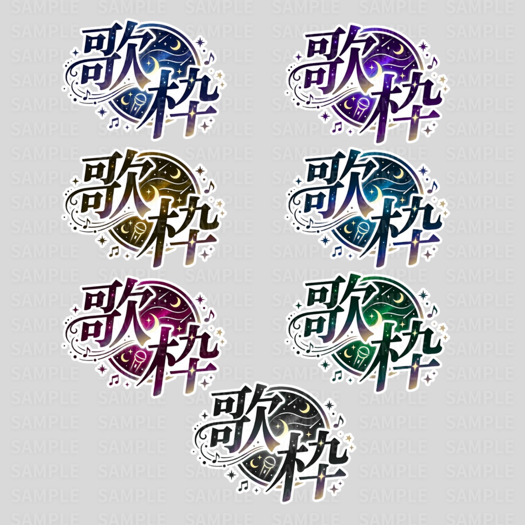 【 歌枠ロゴ素材 】夜空・星空の歌枠ロゴ:計46枚 ( VTuber素材/Vライバー素材/IRIAM素材 ) )【サムネイル/配信画面/歌枠 / グッズ】