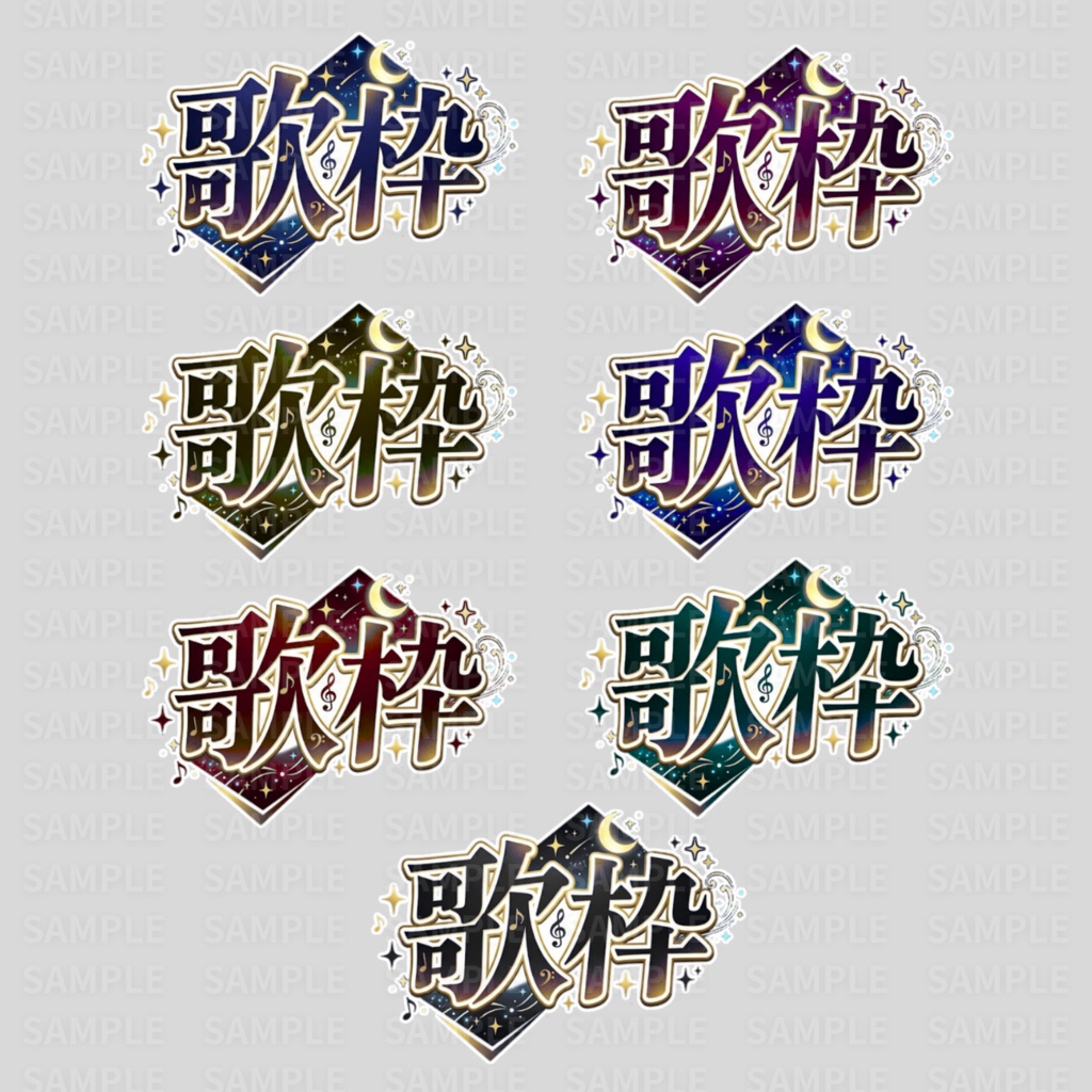 【 歌枠ロゴ素材 】夜空・星空の歌枠ロゴ:計46枚 ( VTuber素材/Vライバー素材/IRIAM素材 ) )【サムネイル/配信画面/歌枠 / グッズ】