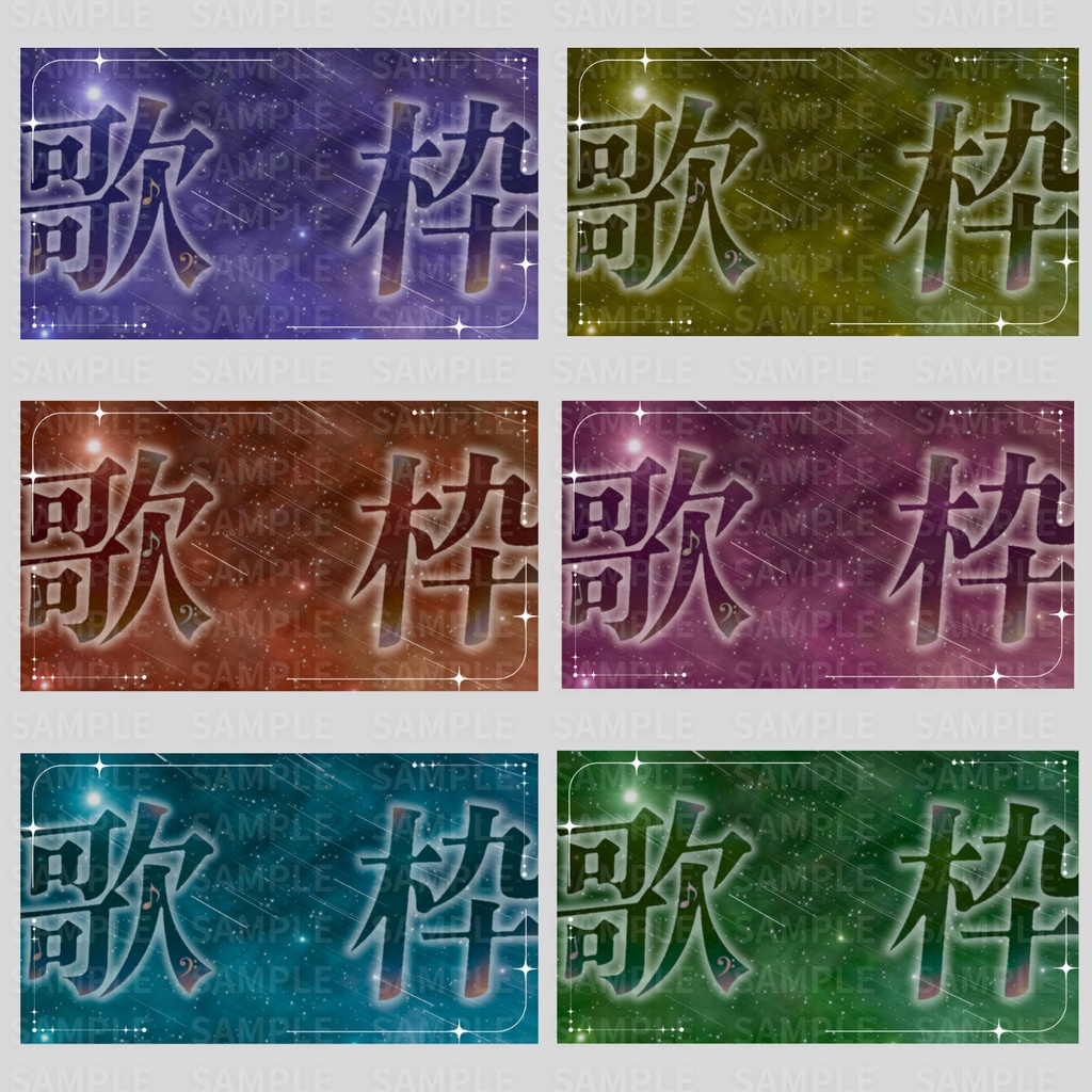 【 歌枠サムネ素材 】夜空・星空の歌枠サムネイル:計32枚 ( VTuber素材 )【サムネイル/配信画面/歌枠 / 背景/グッズ】