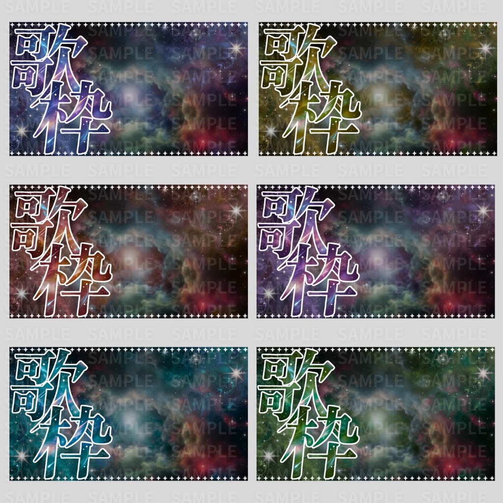 【 歌枠サムネ素材 】夜空・星空の歌枠サムネイル:計32枚 ( VTuber素材 )【サムネイル/配信画面/歌枠 / 背景/グッズ】