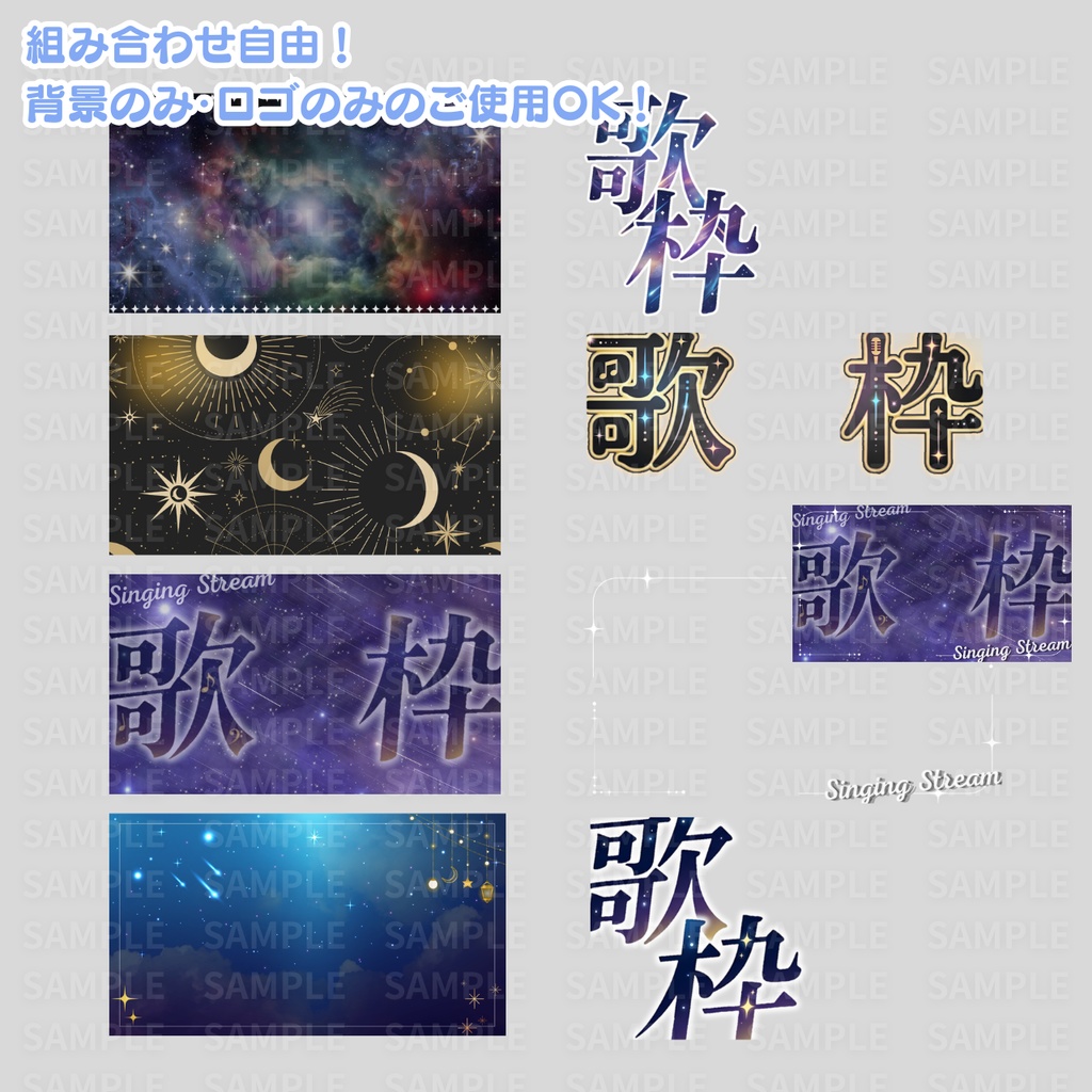【 歌枠サムネ素材 】夜空・星空の歌枠サムネイル:計32枚 ( VTuber素材 )【サムネイル/配信画面/歌枠 / 背景/グッズ】