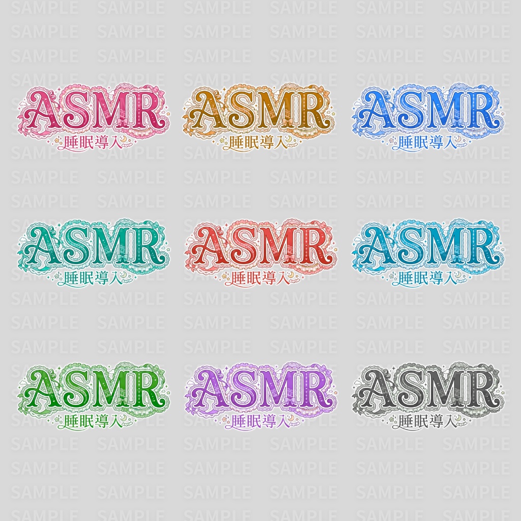 【 ASMRロゴ素材 】かわいいASMRロゴ①:計68枚 ( VTuber素材/Vライバー素材/IRIAM素材 )【サムネイル/配信画面 / グッズ】