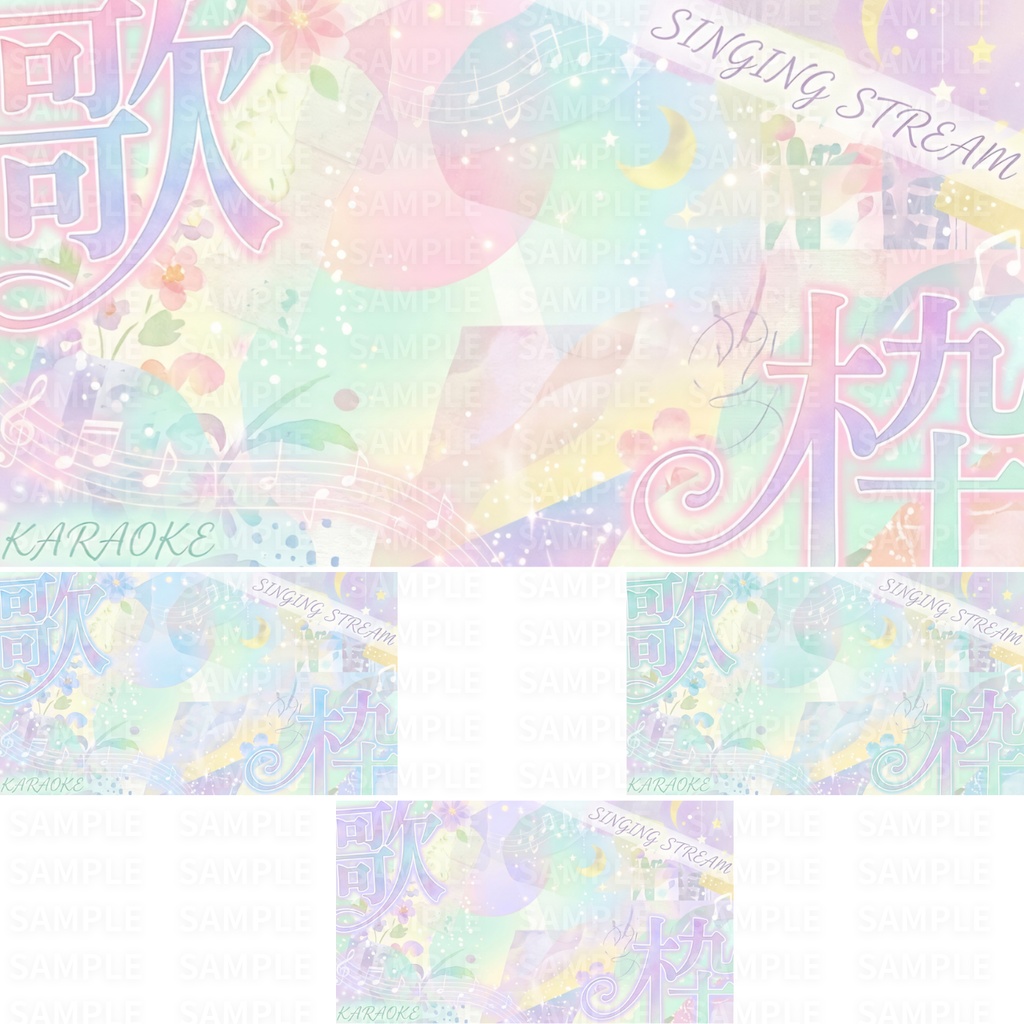 【 歌枠サムネ素材 】立ち絵を置くだけ!歌枠サムネイルNo.1∼9:計36枚 ( VTuber素材 )【サムネイル/配信画面/歌枠 / 背景/グッズ】
