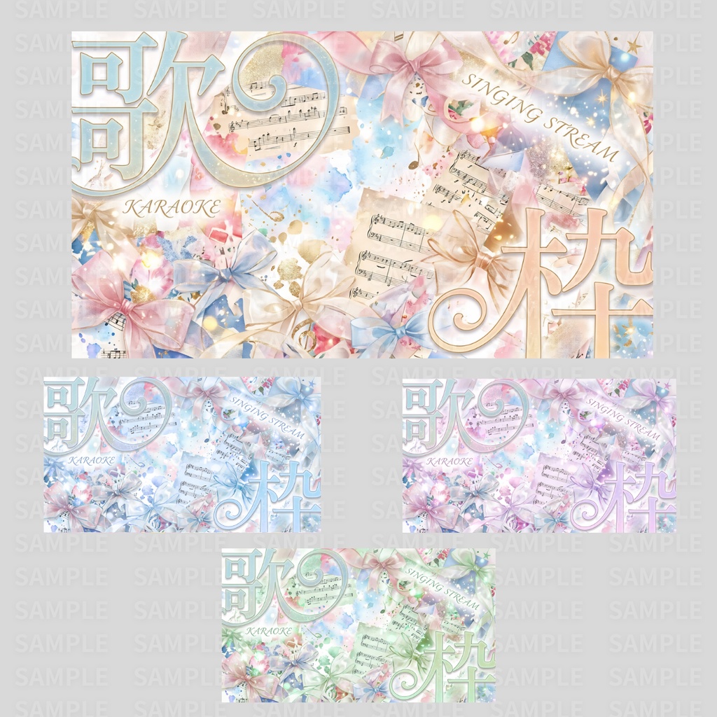 【 歌枠サムネ素材 】立ち絵を置くだけ!歌枠サムネイルNo.1∼9:計36枚 ( VTuber素材 )【サムネイル/配信画面/歌枠 / 背景/グッズ】