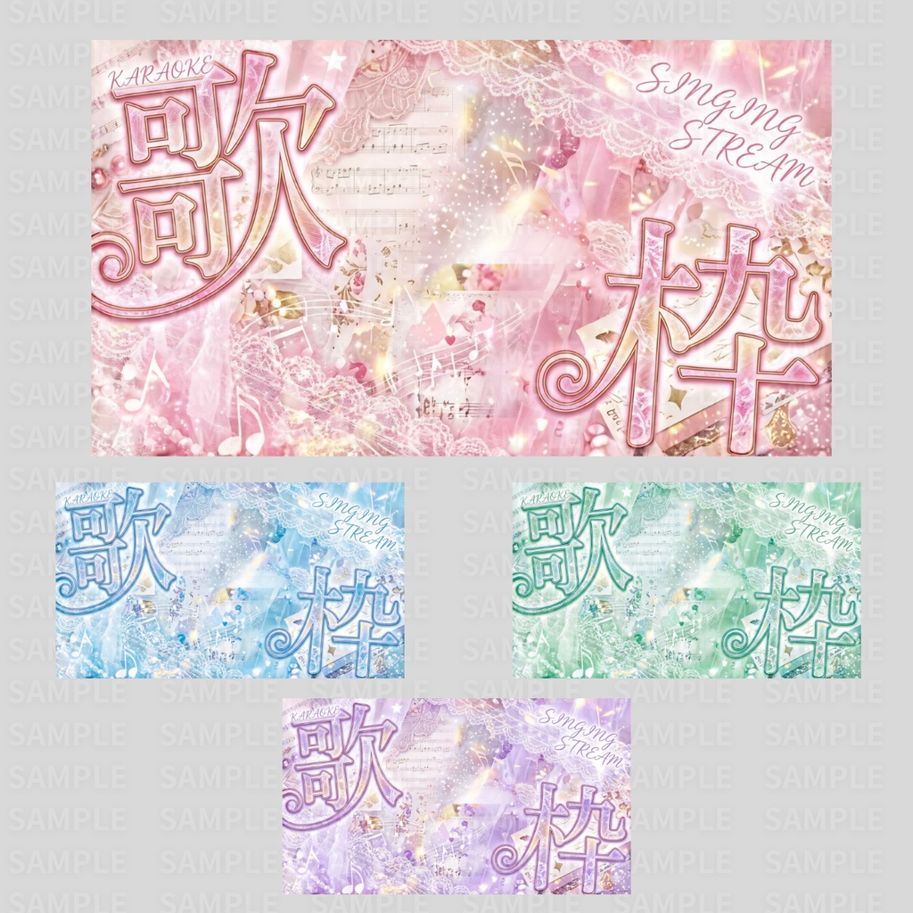 【 歌枠サムネ素材 】立ち絵を置くだけ!歌枠サムネイルNo.1∼9:計36枚 ( VTuber素材 )【サムネイル/配信画面/歌枠 / 背景/グッズ】